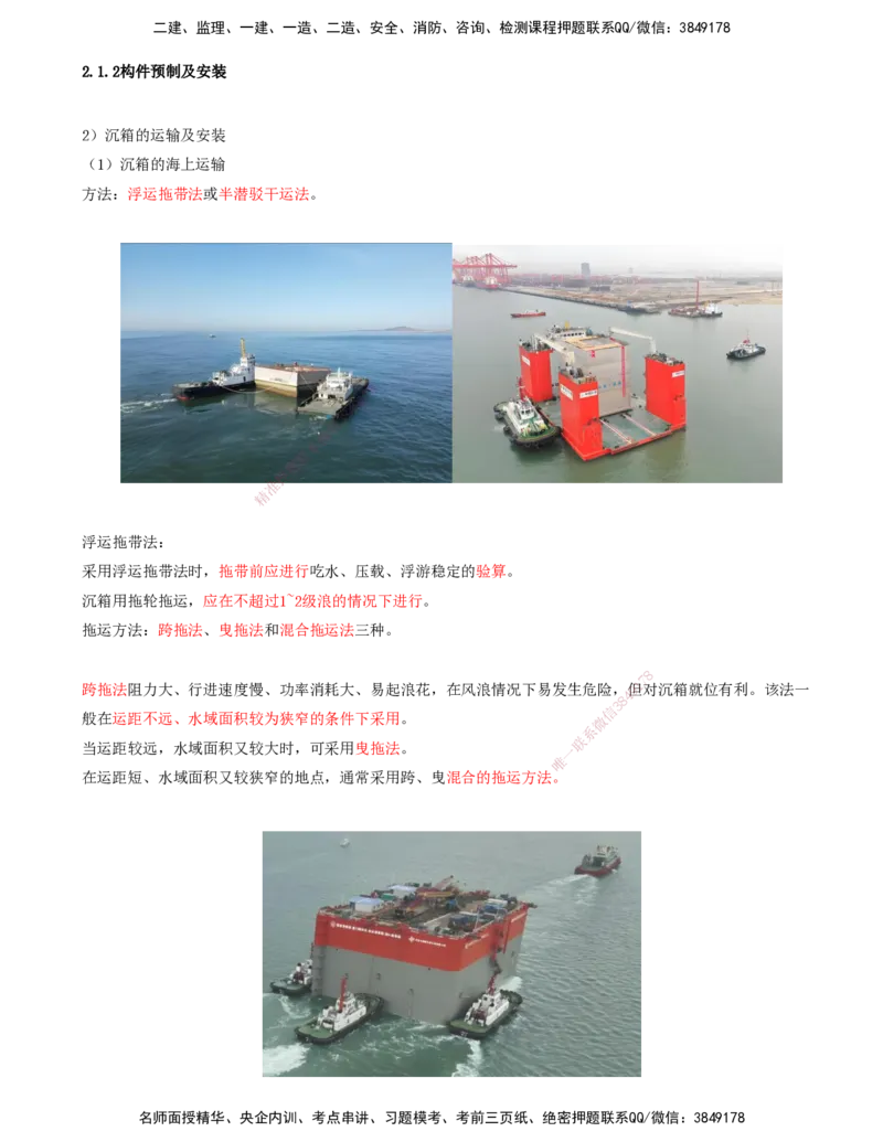 06.47-第1篇-第2章-2.1.2-构件预制及安装（三）_2026年一级建造师_2026年一建港航_2025年一建港航SVIP_02-基础精讲✿高端面授✿深度强化_10-港航《天一精讲班》皮丹丹KL_02.第二章