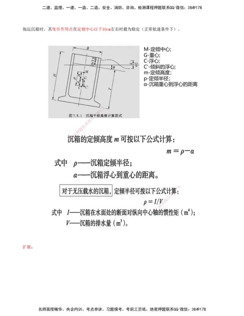 06.47-第1篇-第2章-2.1.2-构件预制及安装（三）_2026年一级建造师_2026年一建港航_2025年一建港航SVIP_02-基础精讲✿高端面授✿深度强化_10-港航《天一精讲班》皮丹丹KL_02.第二章