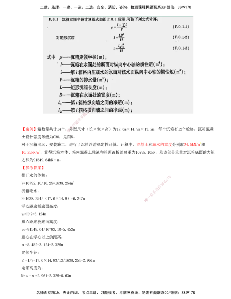 06.47-第1篇-第2章-2.1.2-构件预制及安装（三）_2026年一级建造师_2026年一建港航_2025年一建港航SVIP_02-基础精讲✿高端面授✿深度强化_10-港航《天一精讲班》皮丹丹KL_02.第二章