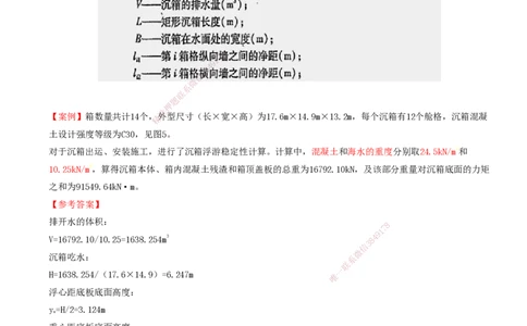 06.47-第1篇-第2章-2.1.2-构件预制及安装（三）_2026年一级建造师_2026年一建港航_2025年一建港航SVIP_02-基础精讲✿高端面授✿深度强化_10-港航《天一精讲班》皮丹丹KL_02.第二章