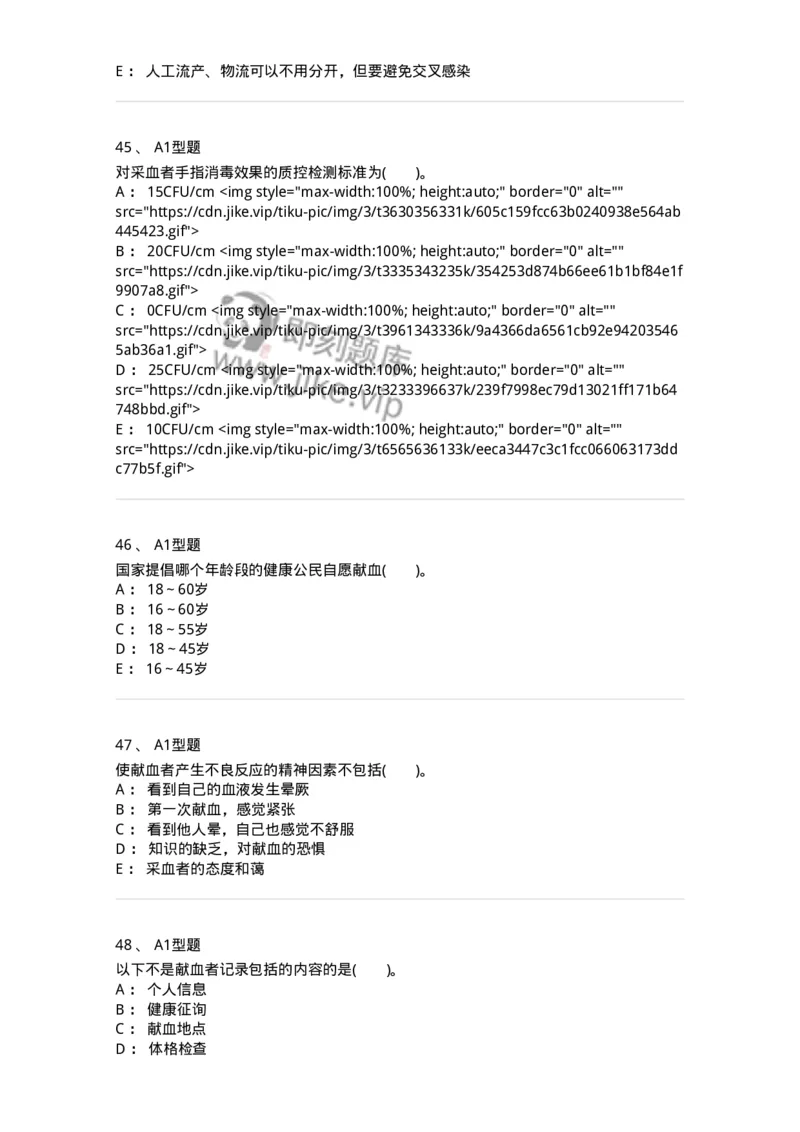 1101011001-安全献血-194627_军队文职(1)_01.军队文职真题-专业课_（全）版本一（历年真题+章节练习+模拟题）_医学检验技术(军队文职)_历年真题_纯题目