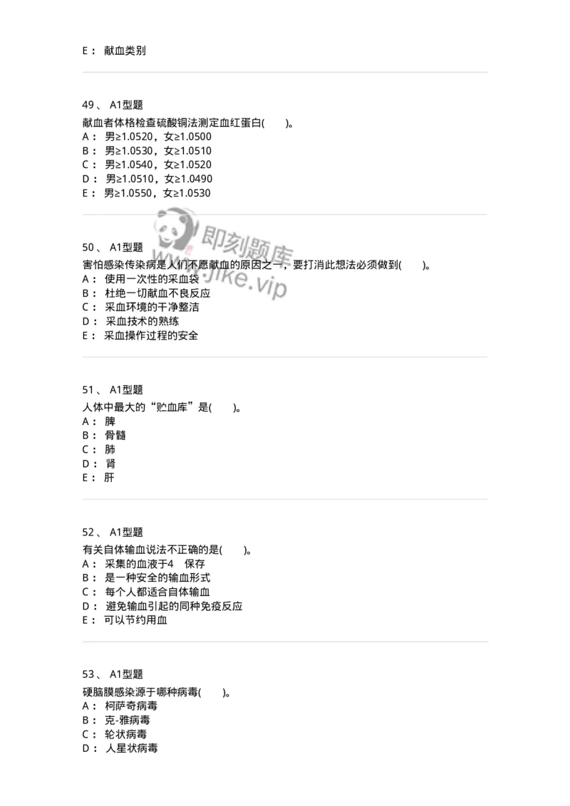 1101011001-安全献血-194627_军队文职(1)_01.军队文职真题-专业课_（全）版本一（历年真题+章节练习+模拟题）_医学检验技术(军队文职)_历年真题_纯题目