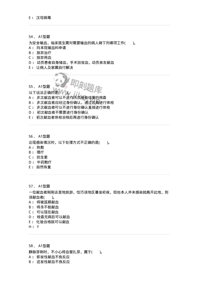1101011001-安全献血-194627_军队文职(1)_01.军队文职真题-专业课_（全）版本一（历年真题+章节练习+模拟题）_医学检验技术(军队文职)_历年真题_纯题目