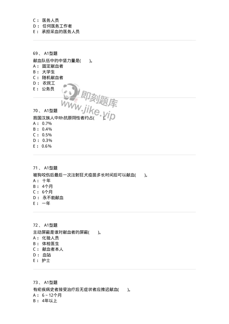 1101011001-安全献血-194627_军队文职(1)_01.军队文职真题-专业课_（全）版本一（历年真题+章节练习+模拟题）_医学检验技术(军队文职)_历年真题_纯题目