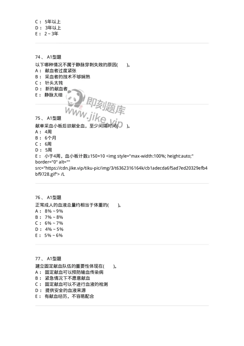 1101011001-安全献血-194627_军队文职(1)_01.军队文职真题-专业课_（全）版本一（历年真题+章节练习+模拟题）_医学检验技术(军队文职)_历年真题_纯题目
