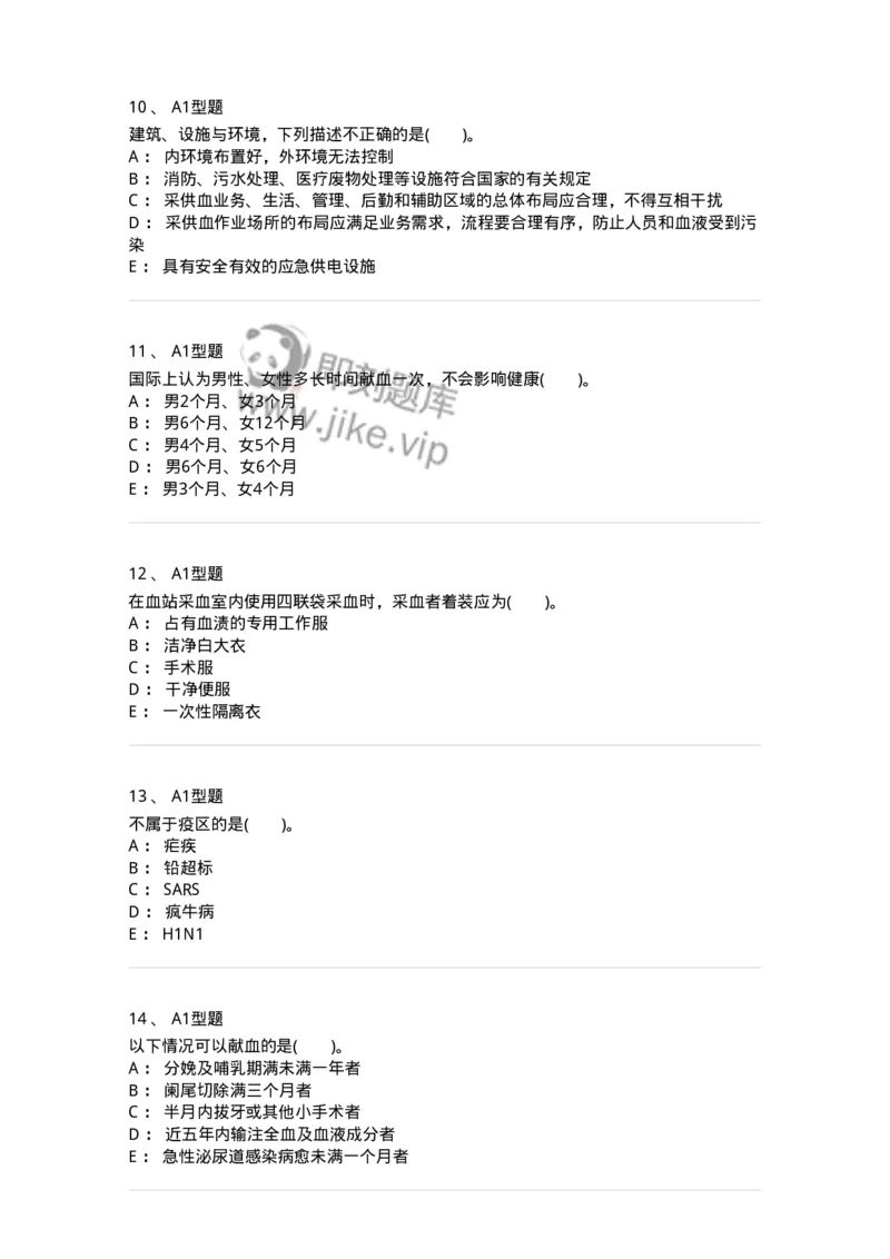 1101011001-安全献血-194627_军队文职(1)_01.军队文职真题-专业课_（全）版本一（历年真题+章节练习+模拟题）_医学检验技术(军队文职)_历年真题_纯题目