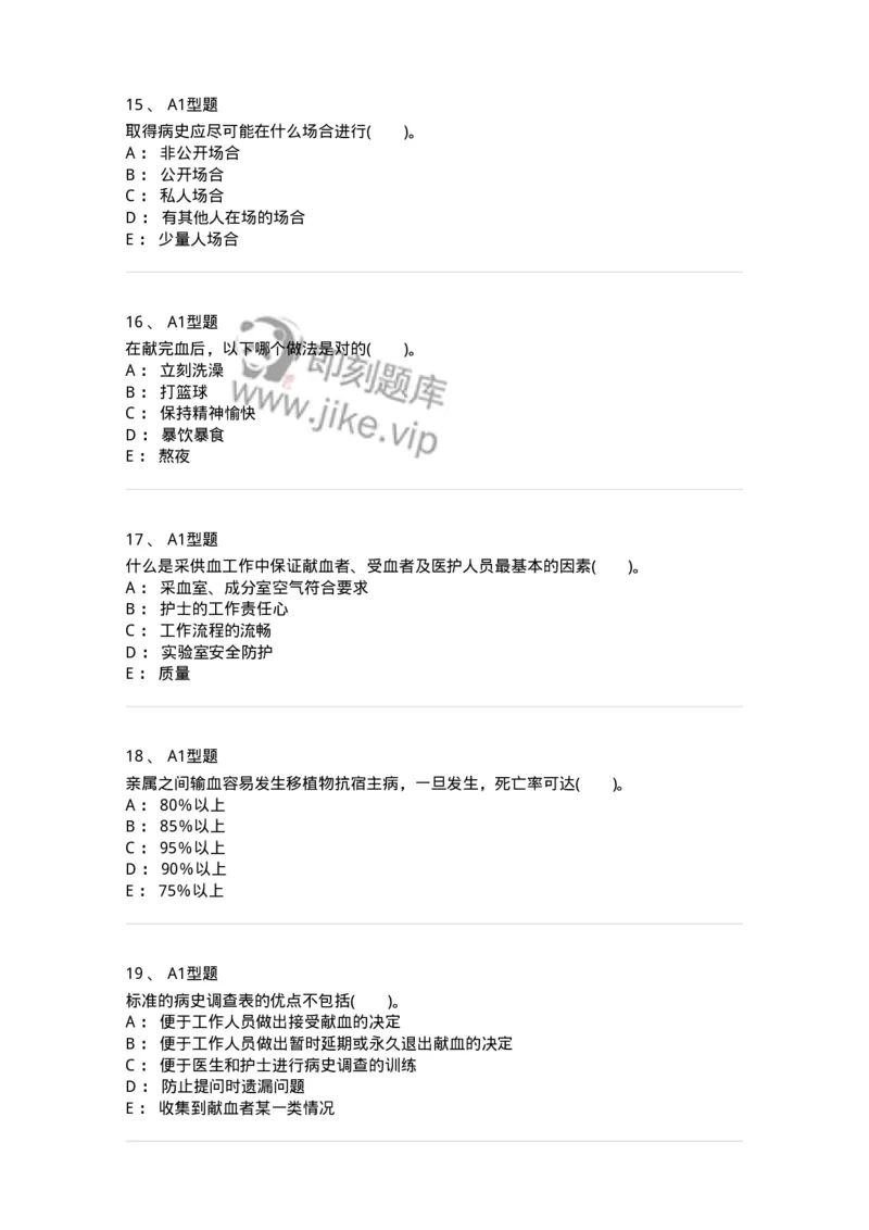 1101011001-安全献血-194627_军队文职(1)_01.军队文职真题-专业课_（全）版本一（历年真题+章节练习+模拟题）_医学检验技术(军队文职)_历年真题_纯题目