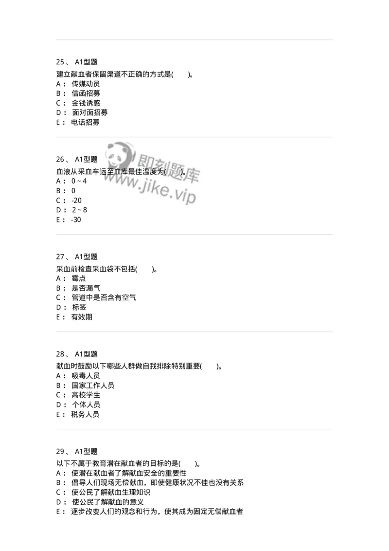 1101011001-安全献血-194627_军队文职(1)_01.军队文职真题-专业课_（全）版本一（历年真题+章节练习+模拟题）_医学检验技术(军队文职)_历年真题_纯题目