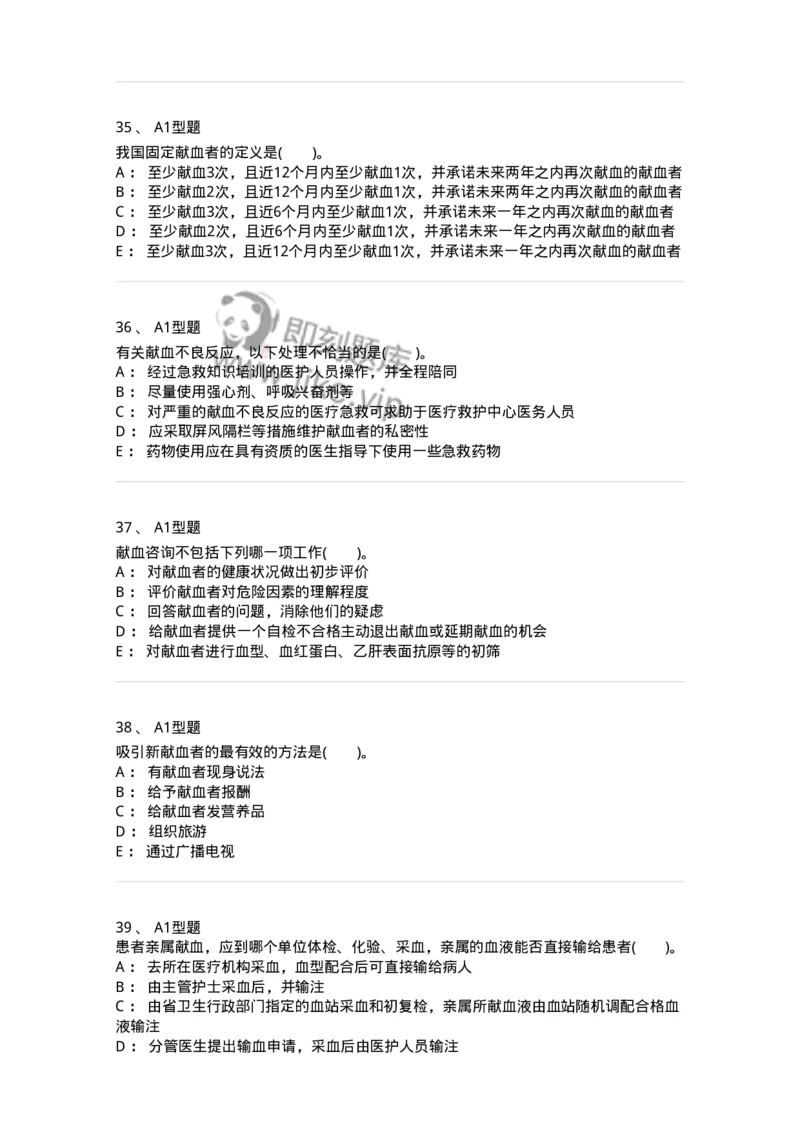 1101011001-安全献血-194627_军队文职(1)_01.军队文职真题-专业课_（全）版本一（历年真题+章节练习+模拟题）_医学检验技术(军队文职)_历年真题_纯题目