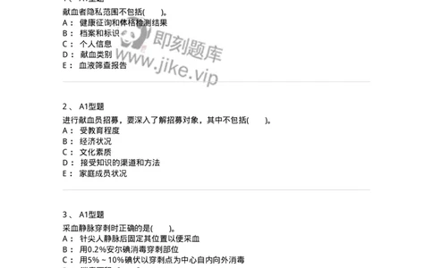 1101011001-安全献血-194627_军队文职(1)_01.军队文职真题-专业课_（全）版本一（历年真题+章节练习+模拟题）_医学检验技术(军队文职)_历年真题_纯题目