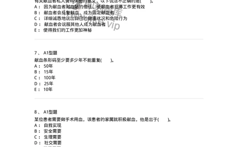1101011001-安全献血-194627_军队文职(1)_01.军队文职真题-专业课_（全）版本一（历年真题+章节练习+模拟题）_医学检验技术(军队文职)_历年真题_纯题目