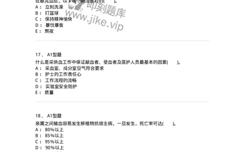 1101011001-安全献血-194627_军队文职(1)_01.军队文职真题-专业课_（全）版本一（历年真题+章节练习+模拟题）_医学检验技术(军队文职)_历年真题_纯题目