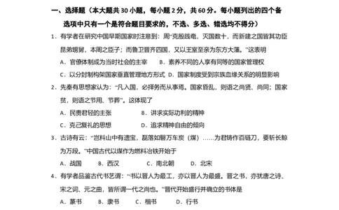 2018年高考历史试卷（浙江）（4月）（空白卷）_历史历年高考真题_新&middot;Word版2008-2025&middot;高考历史真题_历史（按年份分类）2008-2025_2018&middot;历史高考真题