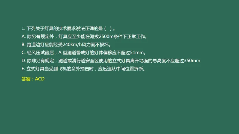 048（目视助航工程的分类、技术要求、标志与标志物）_2026年一级建造师_2026年一建民航_2025年一建民航SVIP_02-基础精讲✿高端面授✿深度强化_彩色