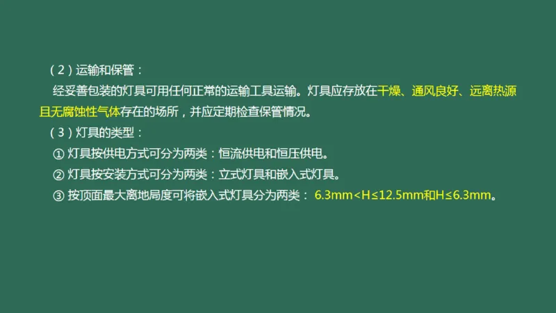048（目视助航工程的分类、技术要求、标志与标志物）_2026年一级建造师_2026年一建民航_2025年一建民航SVIP_02-基础精讲✿高端面授✿深度强化_彩色