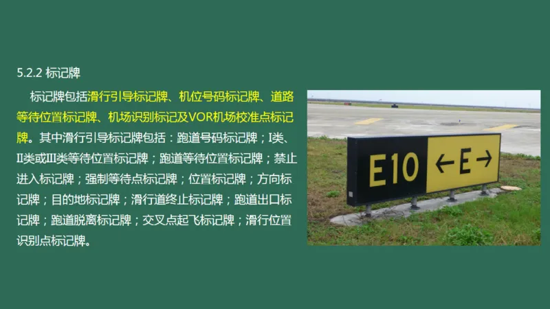 048（目视助航工程的分类、技术要求、标志与标志物）_2026年一级建造师_2026年一建民航_2025年一建民航SVIP_02-基础精讲✿高端面授✿深度强化_彩色