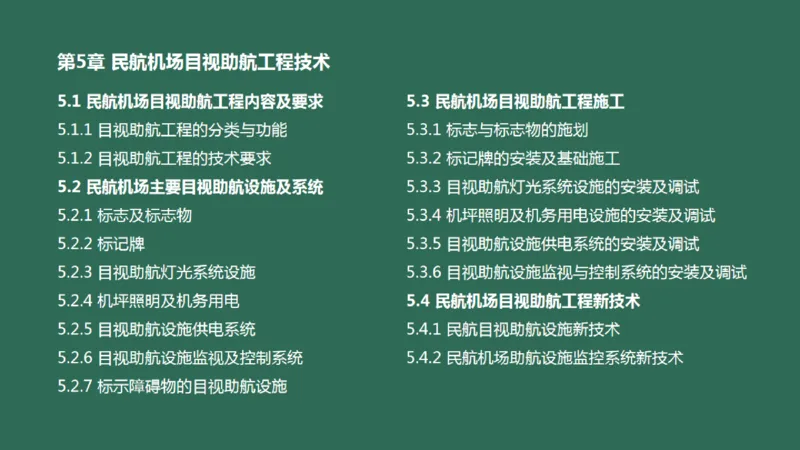 048（目视助航工程的分类、技术要求、标志与标志物）_2026年一级建造师_2026年一建民航_2025年一建民航SVIP_02-基础精讲✿高端面授✿深度强化_彩色