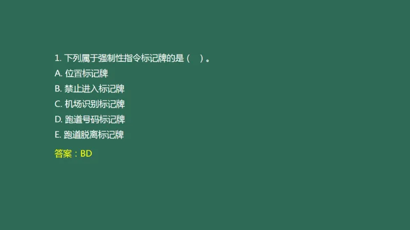 048（目视助航工程的分类、技术要求、标志与标志物）_2026年一级建造师_2026年一建民航_2025年一建民航SVIP_02-基础精讲✿高端面授✿深度强化_彩色