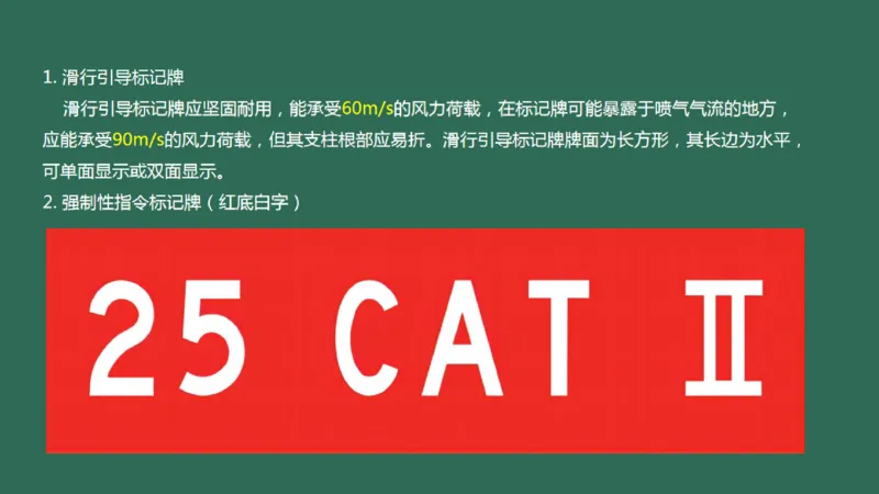 048（目视助航工程的分类、技术要求、标志与标志物）_2026年一级建造师_2026年一建民航_2025年一建民航SVIP_02-基础精讲✿高端面授✿深度强化_彩色
