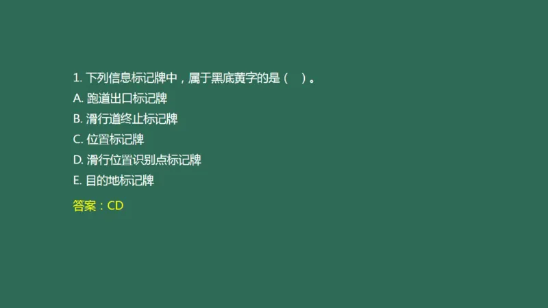 048（目视助航工程的分类、技术要求、标志与标志物）_2026年一级建造师_2026年一建民航_2025年一建民航SVIP_02-基础精讲✿高端面授✿深度强化_彩色