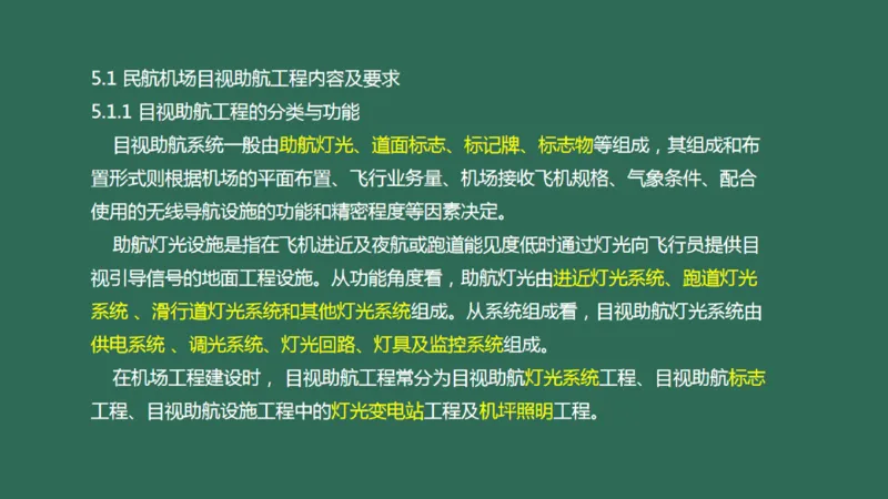 048（目视助航工程的分类、技术要求、标志与标志物）_2026年一级建造师_2026年一建民航_2025年一建民航SVIP_02-基础精讲✿高端面授✿深度强化_彩色