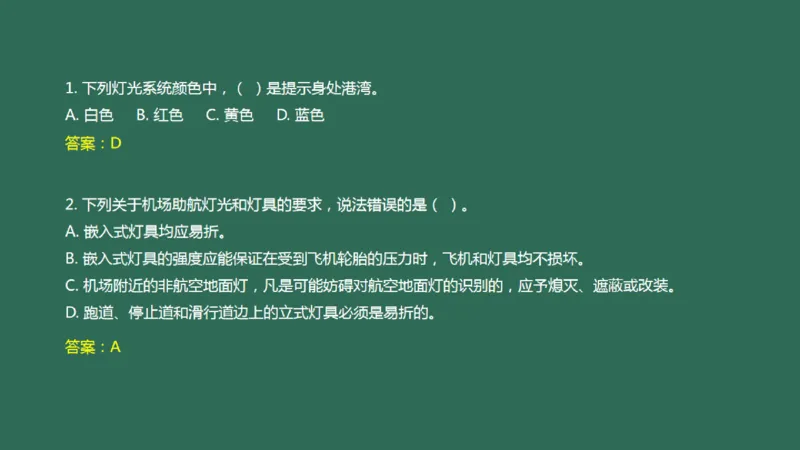 048（目视助航工程的分类、技术要求、标志与标志物）_2026年一级建造师_2026年一建民航_2025年一建民航SVIP_02-基础精讲✿高端面授✿深度强化_彩色