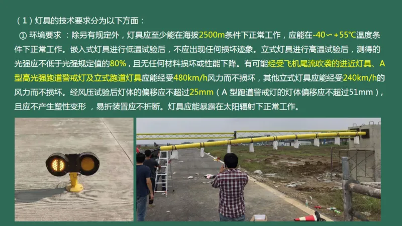 048（目视助航工程的分类、技术要求、标志与标志物）_2026年一级建造师_2026年一建民航_2025年一建民航SVIP_02-基础精讲✿高端面授✿深度强化_彩色