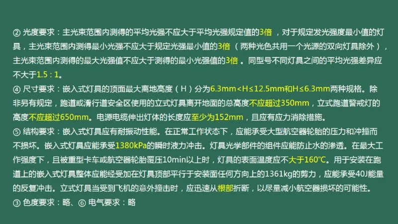 048（目视助航工程的分类、技术要求、标志与标志物）_2026年一级建造师_2026年一建民航_2025年一建民航SVIP_02-基础精讲✿高端面授✿深度强化_彩色