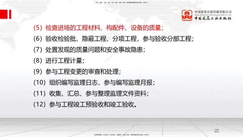 2025一建《管理》考前集中直播课01节（上）_2026年一级建造师_2026年一建管理_2025年一建管理SVIP_04-冲刺串讲✿考点强化✿小灶集训_56-管理《考前集中直播》鲁力JGS_讲义