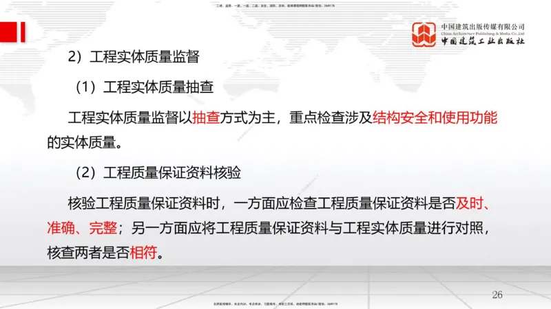 2025一建《管理》考前集中直播课01节（上）_2026年一级建造师_2026年一建管理_2025年一建管理SVIP_04-冲刺串讲✿考点强化✿小灶集训_56-管理《考前集中直播》鲁力JGS_讲义