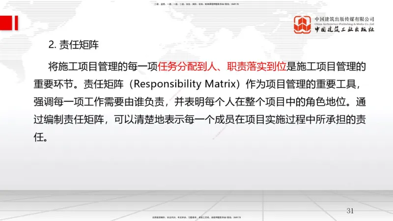 2025一建《管理》考前集中直播课01节（上）_2026年一级建造师_2026年一建管理_2025年一建管理SVIP_04-冲刺串讲✿考点强化✿小灶集训_56-管理《考前集中直播》鲁力JGS_讲义