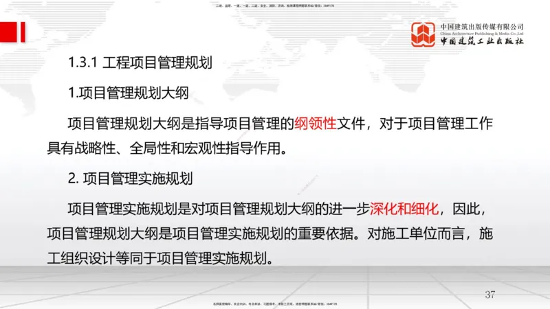 2025一建《管理》考前集中直播课01节（上）_2026年一级建造师_2026年一建管理_2025年一建管理SVIP_04-冲刺串讲✿考点强化✿小灶集训_56-管理《考前集中直播》鲁力JGS_讲义