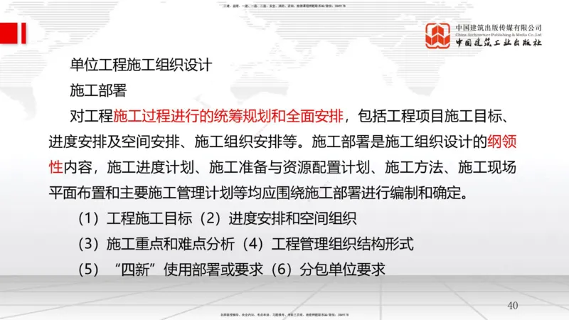 2025一建《管理》考前集中直播课01节（上）_2026年一级建造师_2026年一建管理_2025年一建管理SVIP_04-冲刺串讲✿考点强化✿小灶集训_56-管理《考前集中直播》鲁力JGS_讲义