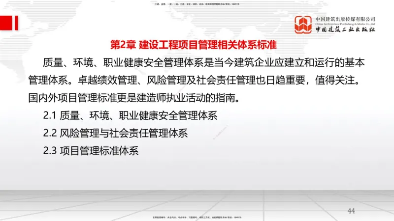 2025一建《管理》考前集中直播课01节（上）_2026年一级建造师_2026年一建管理_2025年一建管理SVIP_04-冲刺串讲✿考点强化✿小灶集训_56-管理《考前集中直播》鲁力JGS_讲义