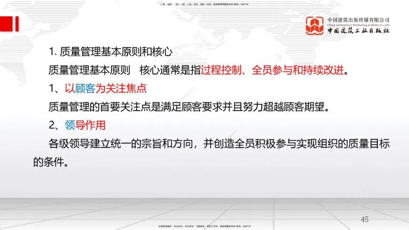2025一建《管理》考前集中直播课01节（上）_2026年一级建造师_2026年一建管理_2025年一建管理SVIP_04-冲刺串讲✿考点强化✿小灶集训_56-管理《考前集中直播》鲁力JGS_讲义