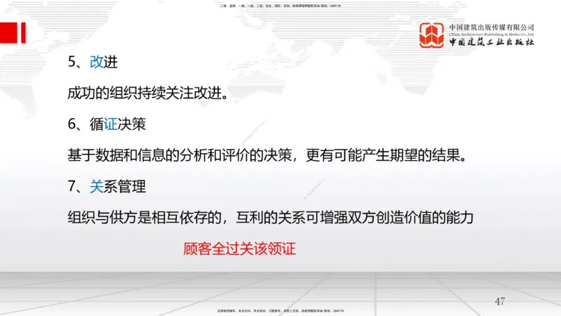 2025一建《管理》考前集中直播课01节（上）_2026年一级建造师_2026年一建管理_2025年一建管理SVIP_04-冲刺串讲✿考点强化✿小灶集训_56-管理《考前集中直播》鲁力JGS_讲义