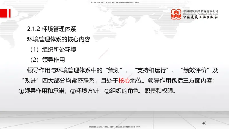 2025一建《管理》考前集中直播课01节（上）_2026年一级建造师_2026年一建管理_2025年一建管理SVIP_04-冲刺串讲✿考点强化✿小灶集训_56-管理《考前集中直播》鲁力JGS_讲义