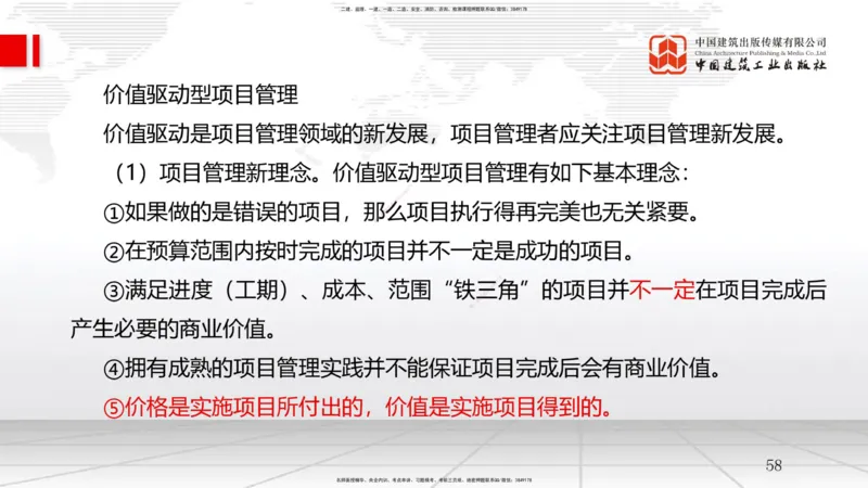 2025一建《管理》考前集中直播课01节（上）_2026年一级建造师_2026年一建管理_2025年一建管理SVIP_04-冲刺串讲✿考点强化✿小灶集训_56-管理《考前集中直播》鲁力JGS_讲义