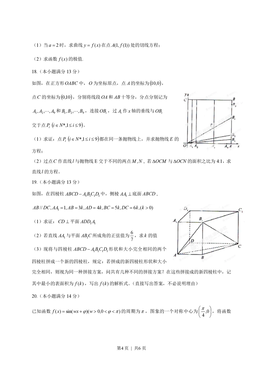 2013年高考数学试卷（理）（福建）（空白卷）_历年高考真题合集_数学历年高考真题_新&middot;PDF版2008-2025&middot;高考数学真题_数学（按省份分类）2008-2025_2012-2025&middot;（福建）数学高考真题
