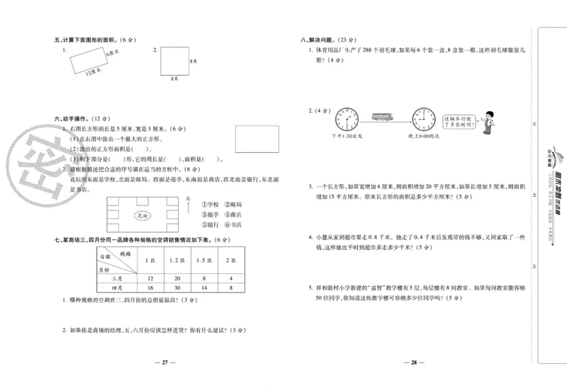 《期末冲刺优选卷》三年级下册数学人教版_2024年人教版小学数学一二三四五六年级上册下册期中期末试a0747_小学全科《同步练习+精品试卷》打包下载（1-6年级单元月考期中期末试卷）