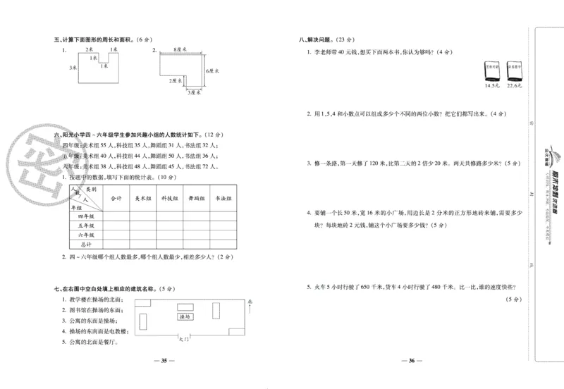 《期末冲刺优选卷》三年级下册数学人教版_2024年人教版小学数学一二三四五六年级上册下册期中期末试a0747_小学全科《同步练习+精品试卷》打包下载（1-6年级单元月考期中期末试卷）