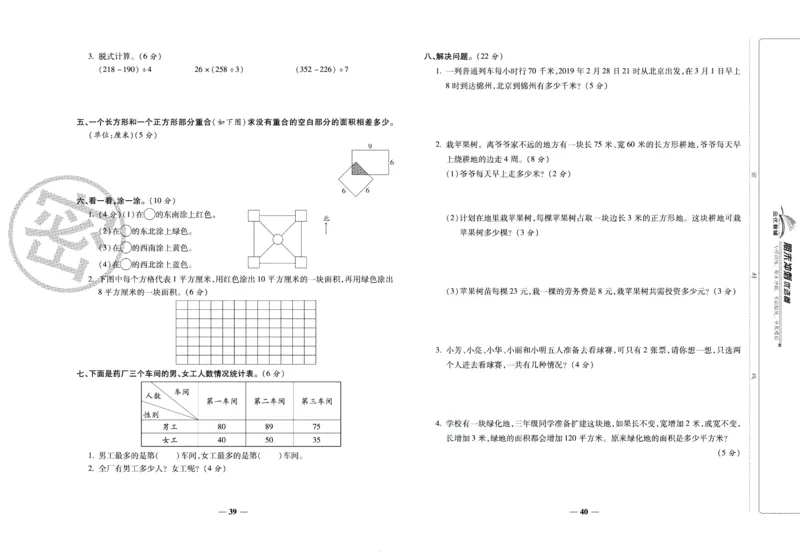 《期末冲刺优选卷》三年级下册数学人教版_2024年人教版小学数学一二三四五六年级上册下册期中期末试a0747_小学全科《同步练习+精品试卷》打包下载（1-6年级单元月考期中期末试卷）