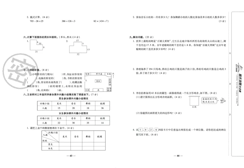 《期末冲刺优选卷》三年级下册数学人教版_2024年人教版小学数学一二三四五六年级上册下册期中期末试a0747_小学全科《同步练习+精品试卷》打包下载（1-6年级单元月考期中期末试卷）