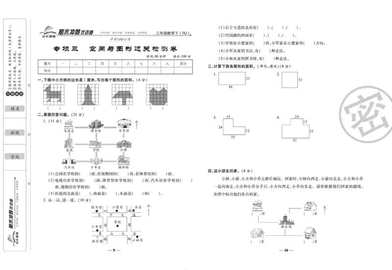 《期末冲刺优选卷》三年级下册数学人教版_2024年人教版小学数学一二三四五六年级上册下册期中期末试a0747_小学全科《同步练习+精品试卷》打包下载（1-6年级单元月考期中期末试卷）