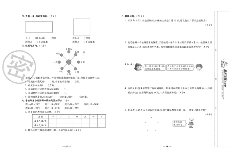 《期末冲刺优选卷》三年级下册数学人教版_2024年人教版小学数学一二三四五六年级上册下册期中期末试a0747_小学全科《同步练习+精品试卷》打包下载（1-6年级单元月考期中期末试卷）