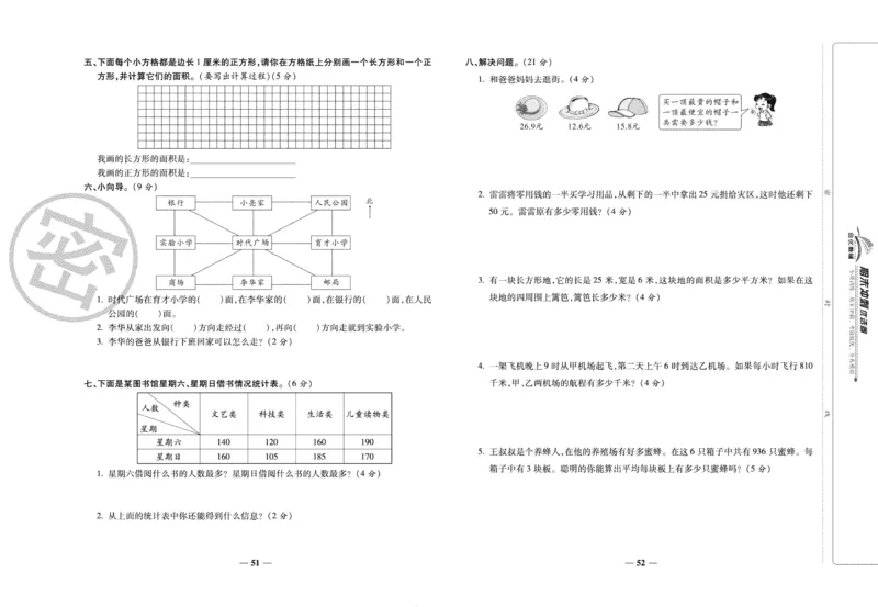《期末冲刺优选卷》三年级下册数学人教版_2024年人教版小学数学一二三四五六年级上册下册期中期末试a0747_小学全科《同步练习+精品试卷》打包下载（1-6年级单元月考期中期末试卷）