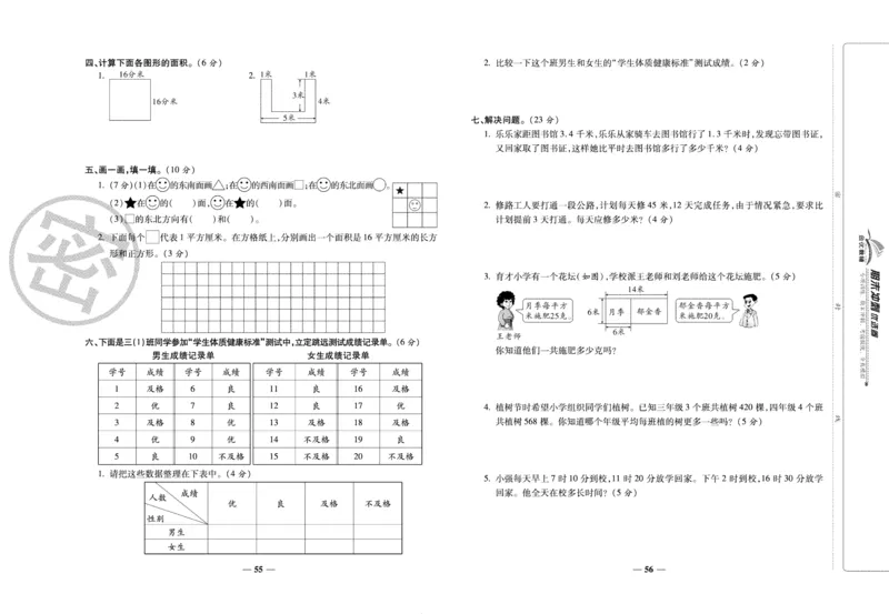 《期末冲刺优选卷》三年级下册数学人教版_2024年人教版小学数学一二三四五六年级上册下册期中期末试a0747_小学全科《同步练习+精品试卷》打包下载（1-6年级单元月考期中期末试卷）