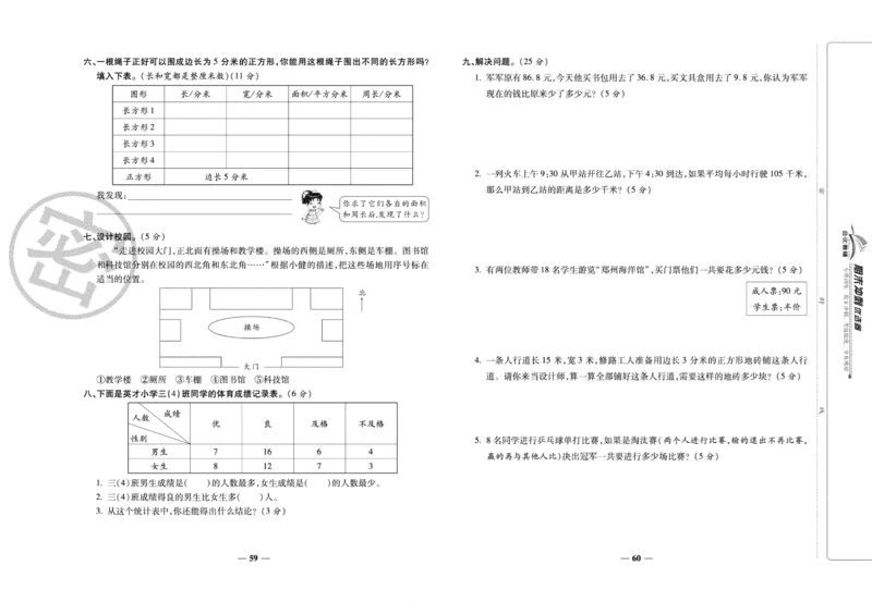 《期末冲刺优选卷》三年级下册数学人教版_2024年人教版小学数学一二三四五六年级上册下册期中期末试a0747_小学全科《同步练习+精品试卷》打包下载（1-6年级单元月考期中期末试卷）