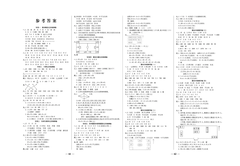 《期末冲刺优选卷》三年级下册数学人教版_2024年人教版小学数学一二三四五六年级上册下册期中期末试a0747_小学全科《同步练习+精品试卷》打包下载（1-6年级单元月考期中期末试卷）