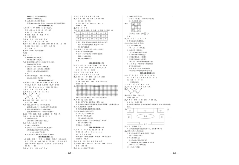 《期末冲刺优选卷》三年级下册数学人教版_2024年人教版小学数学一二三四五六年级上册下册期中期末试a0747_小学全科《同步练习+精品试卷》打包下载（1-6年级单元月考期中期末试卷）